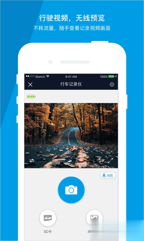 车车护航app软件截图3