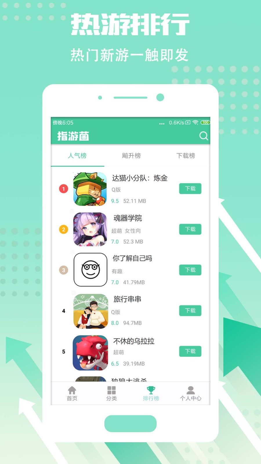 指游君app软件截图3