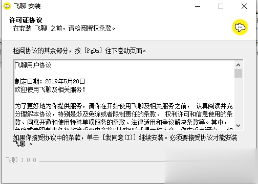 飞聊mac版