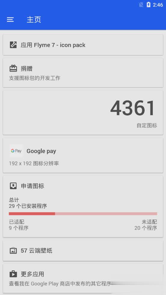 魅族Flyme7图标包