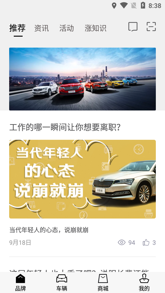 斯柯达app软件截图4