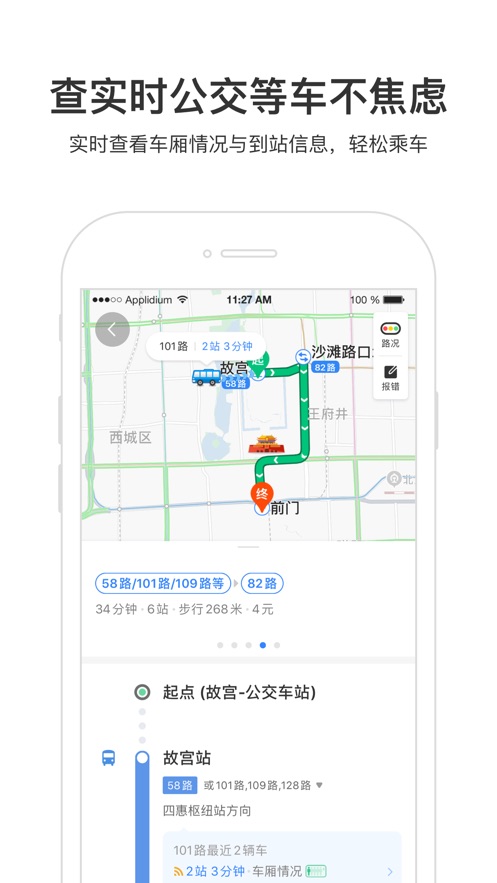 百度地图iPhone版软件截图2