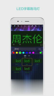 LED屏幕秀