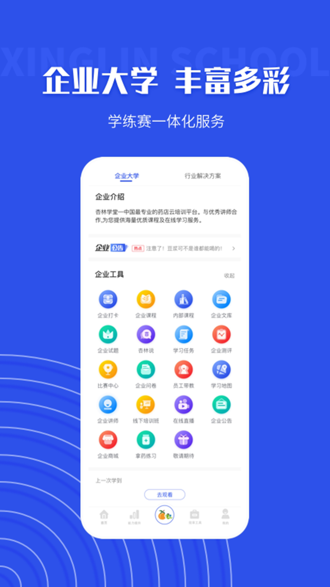杏林学堂Pro软件截图2