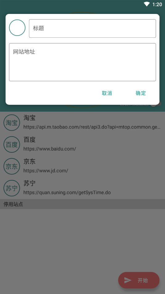 悬浮时钟秒杀app