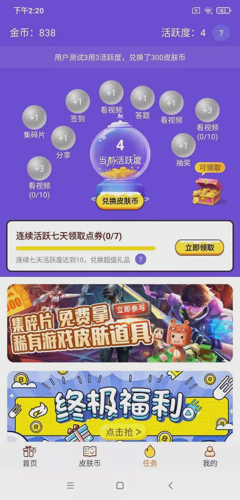 天天领皮肤app软件截图4