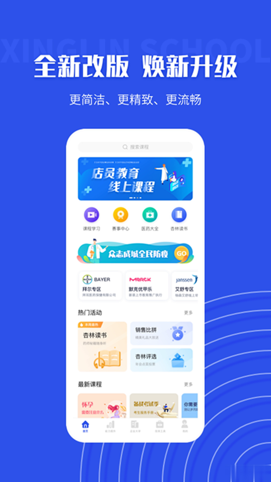 杏林学堂Pro软件截图1