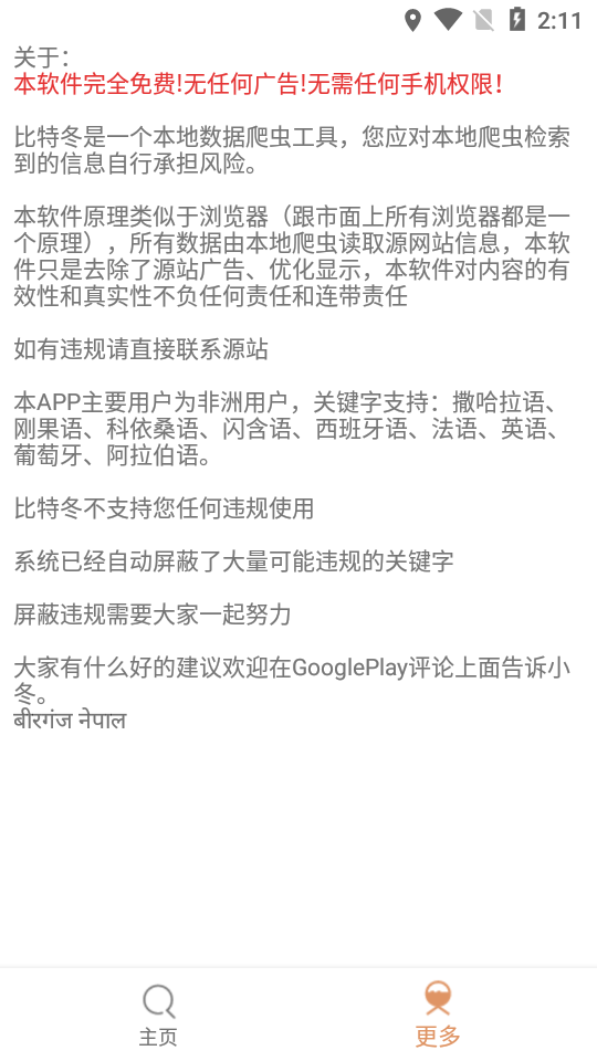 比特冬pro软件截图3