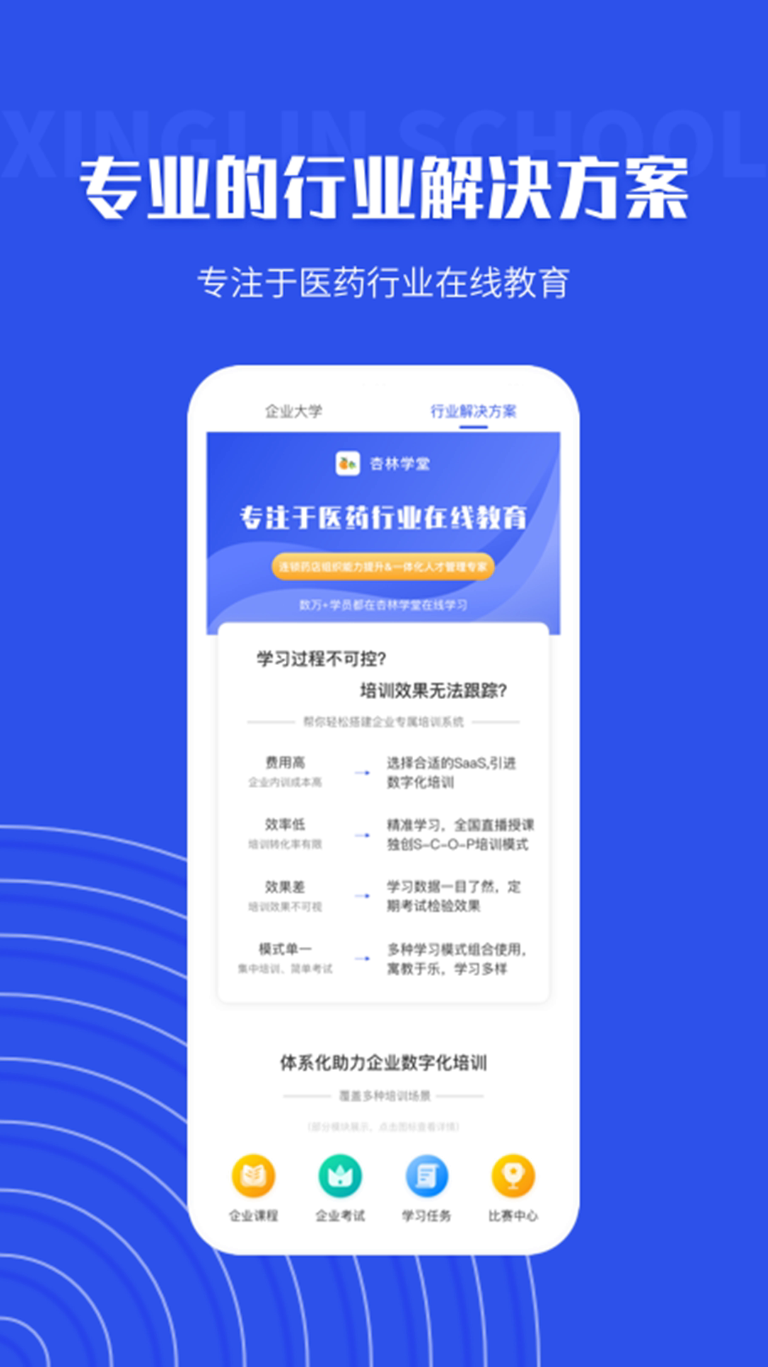 杏林学堂Pro软件截图4