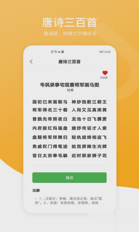 新唐诗三百首