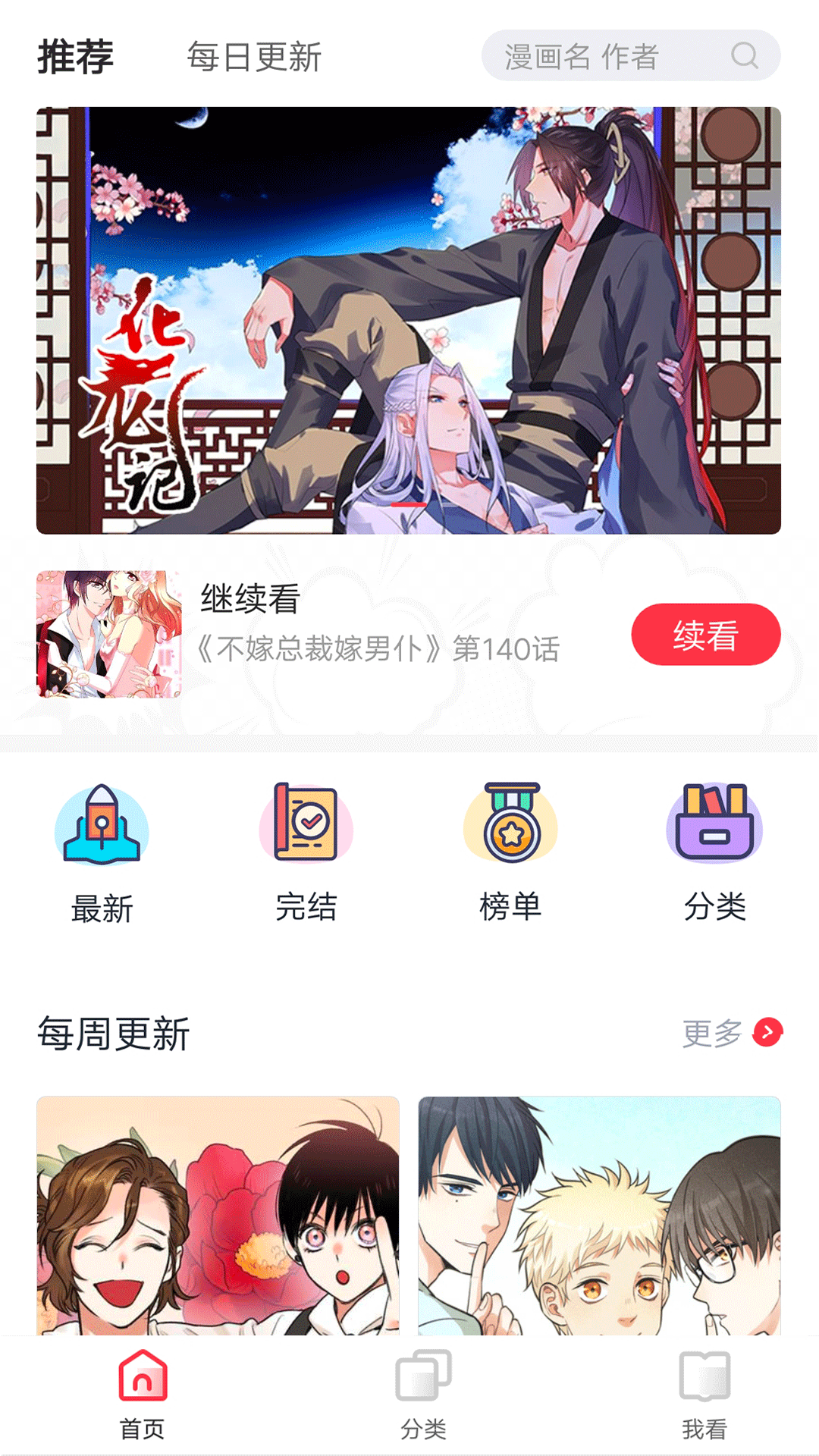 竹鼠免费漫画大全软件截图1