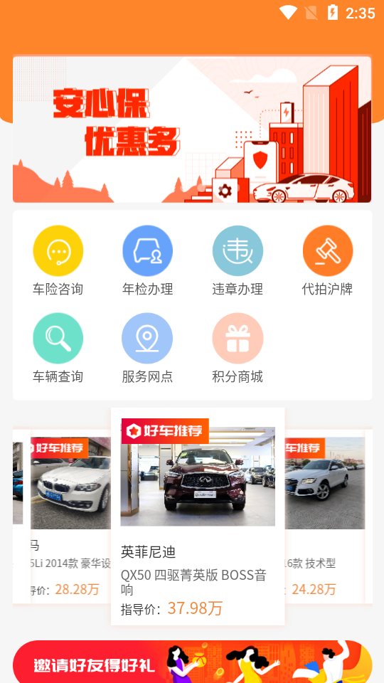 安车围服务平台软件截图1