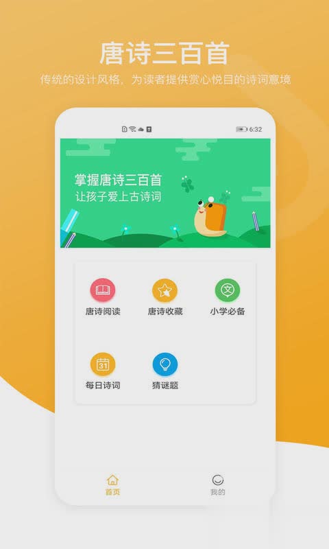 新唐诗三百首