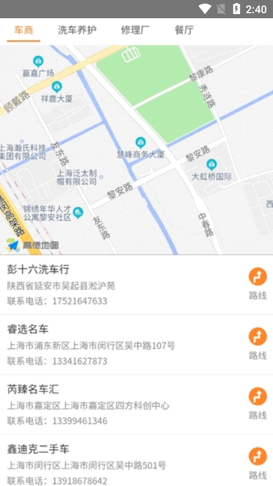 安车围服务平台软件截图4