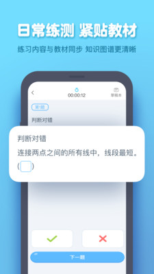 作业盒子小学学生端免费软件截图2