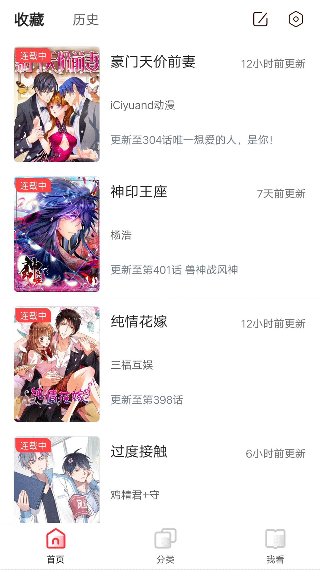 竹鼠免费漫画大全软件截图3