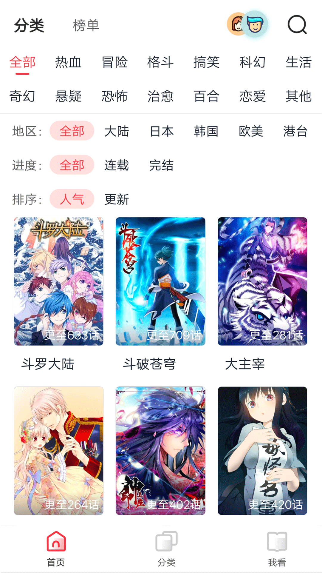 竹鼠免费漫画大全软件截图2