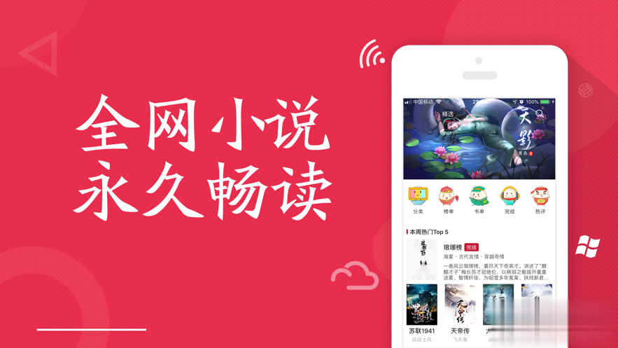 全民小说阅读器最新版本软件截图4