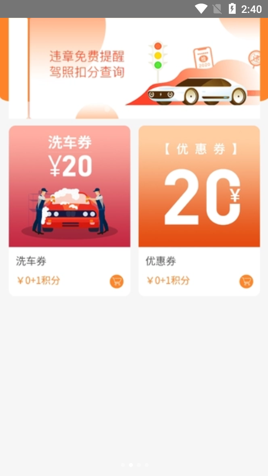 安车围服务平台软件截图2