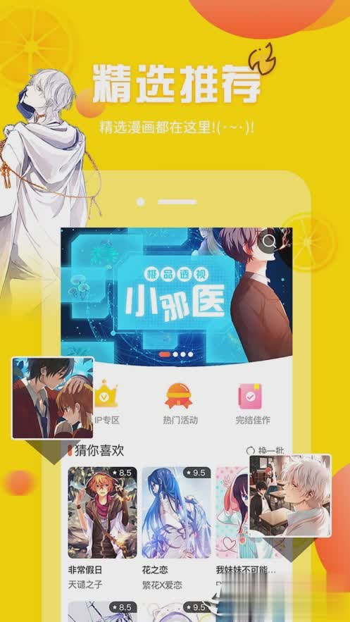 土豪漫画最新版软件截图1