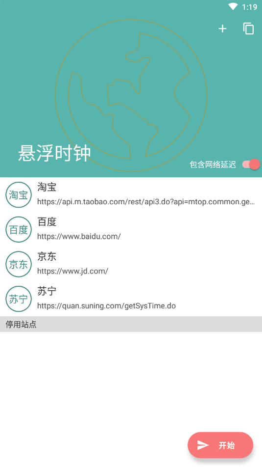 悬浮时钟秒杀app