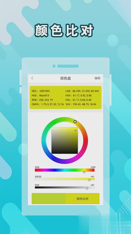 取色器2022新版软件截图3