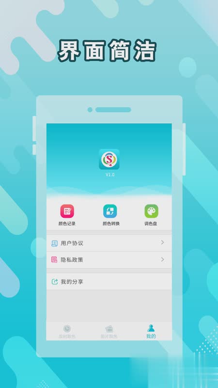 取色器2022新版软件截图4