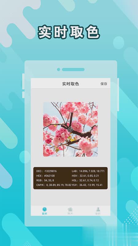 取色器2022新版软件截图1