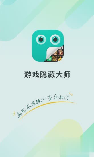 游戏隐藏大师