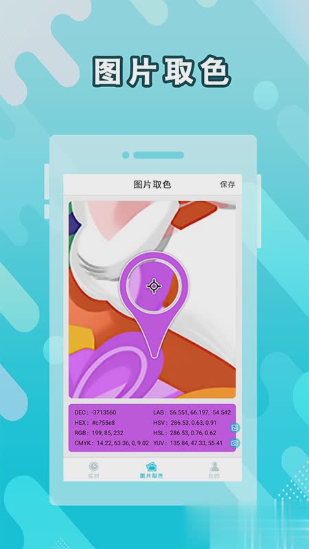 取色器2022新版软件截图2