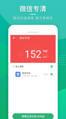 灵动手机管家软件截图4
