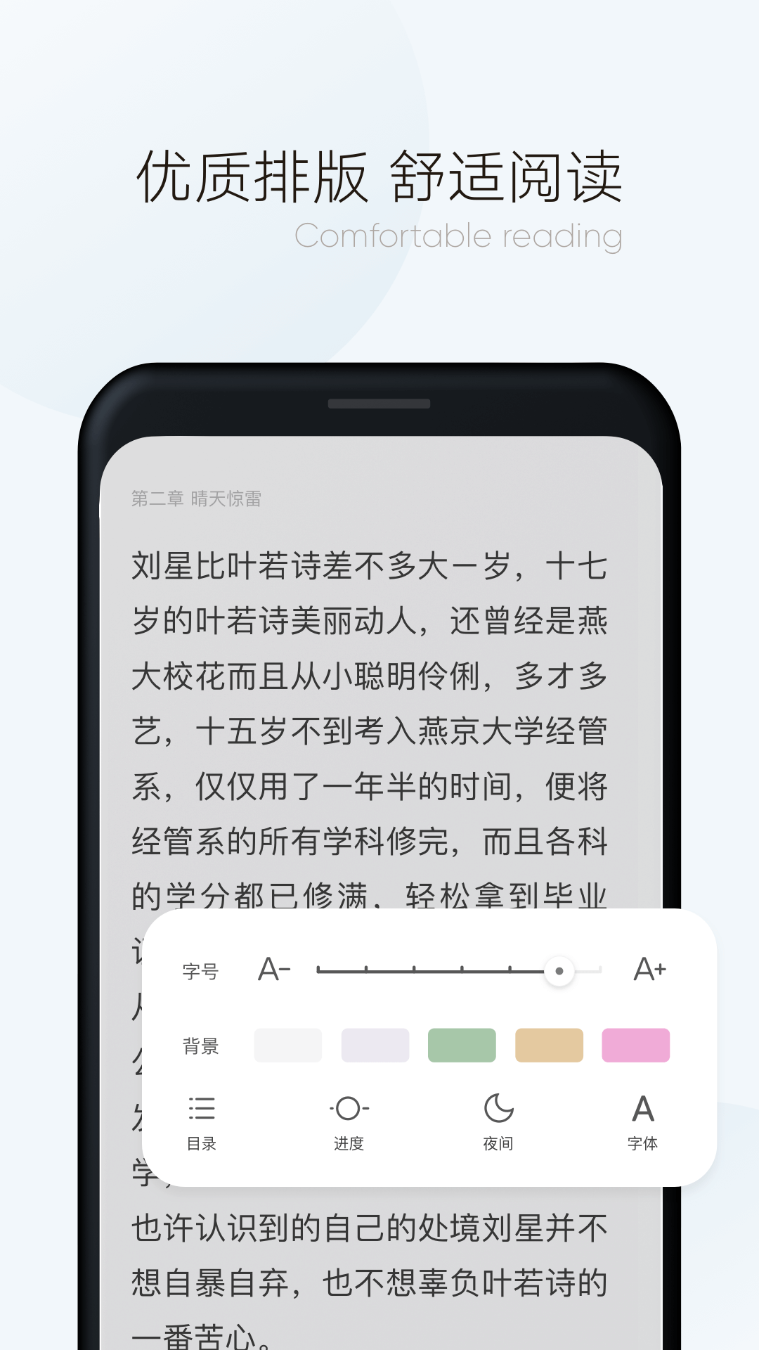 漫读小说软件截图4