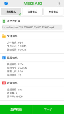 小视频压缩软件截图1