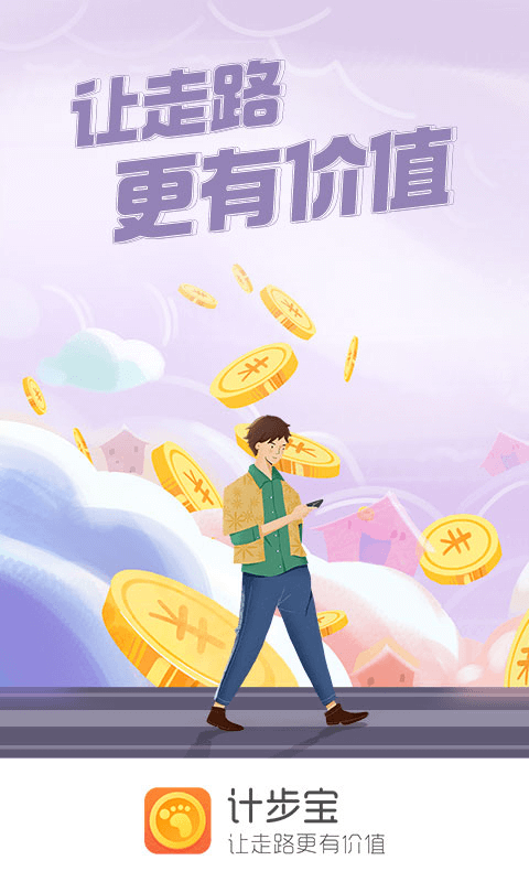 计步宝软件截图4