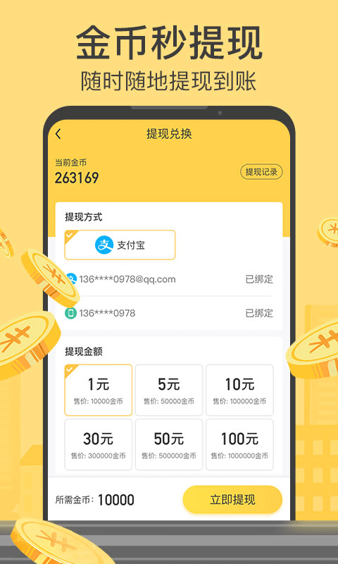 计步宝软件截图3