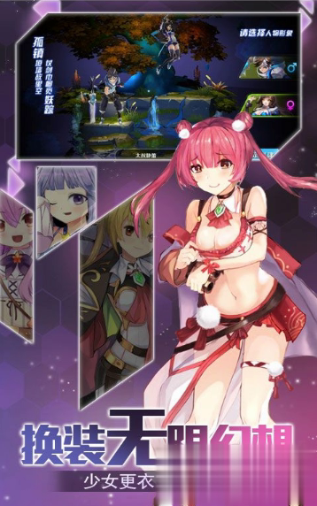 极品萌娘手游游戏截图3