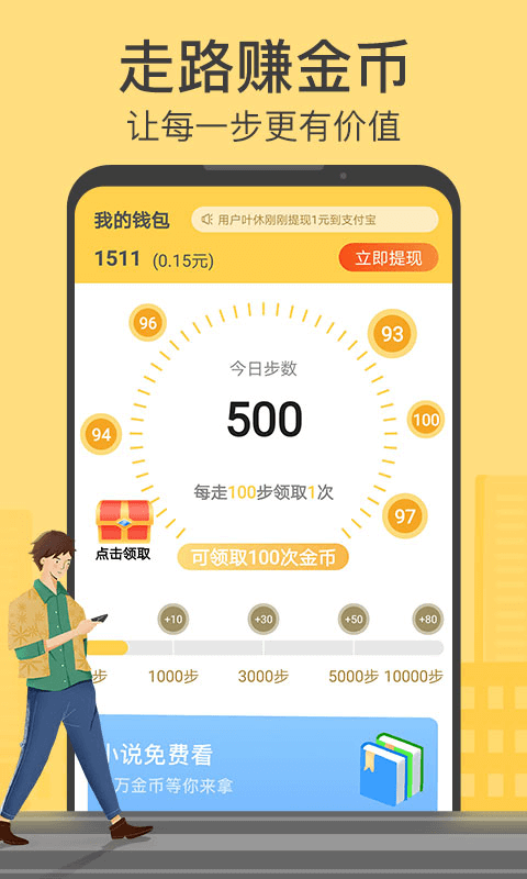 计步宝软件截图1