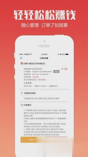 代练通ios版软件截图1