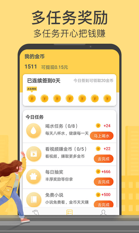 计步宝软件截图2