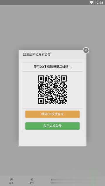 小永互赞宝app软件截图2