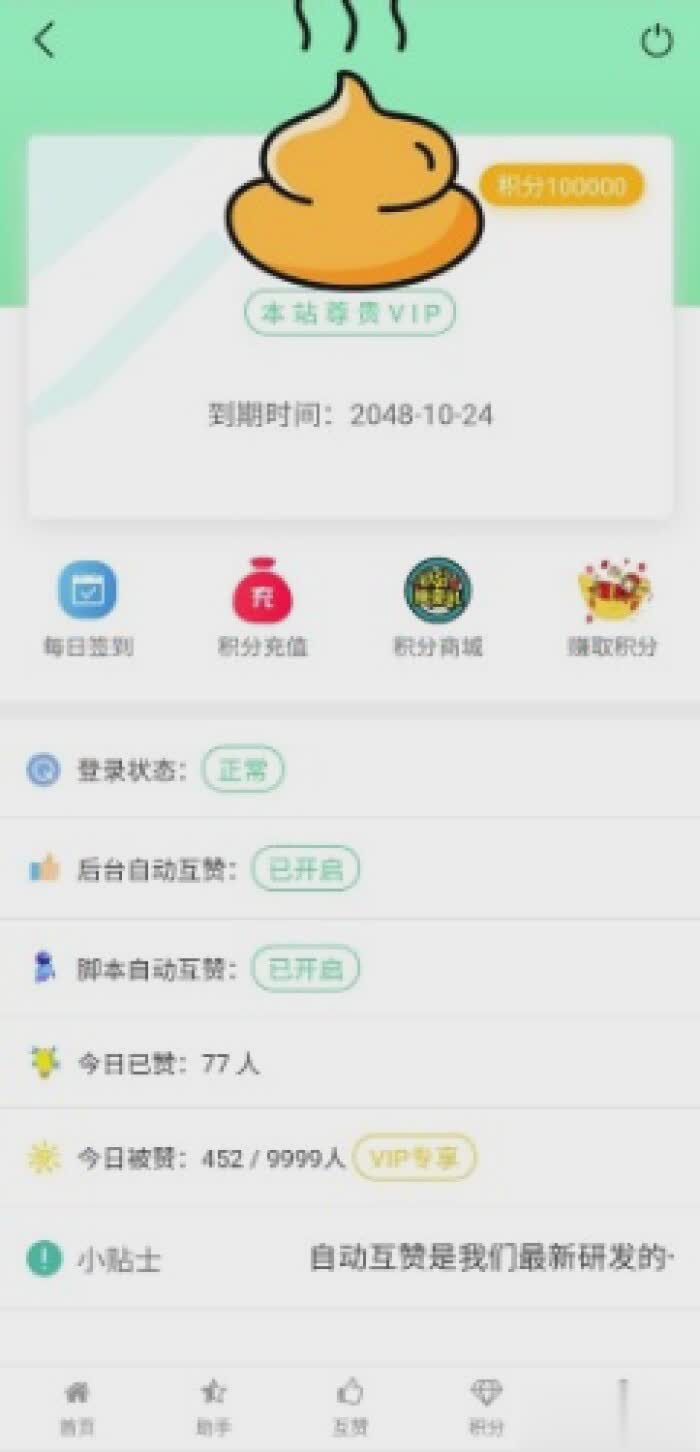 小永互赞宝app软件截图5