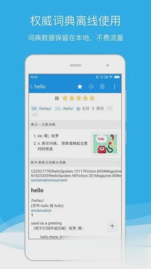 欧路词典app