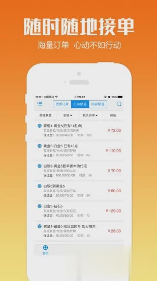 代练通ios版软件截图2