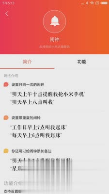小爱音箱app
