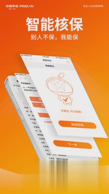 平安健康软件截图4