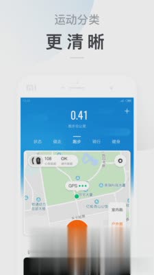 小米运动app软件截图4
