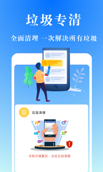 闪电手机管家软件截图1