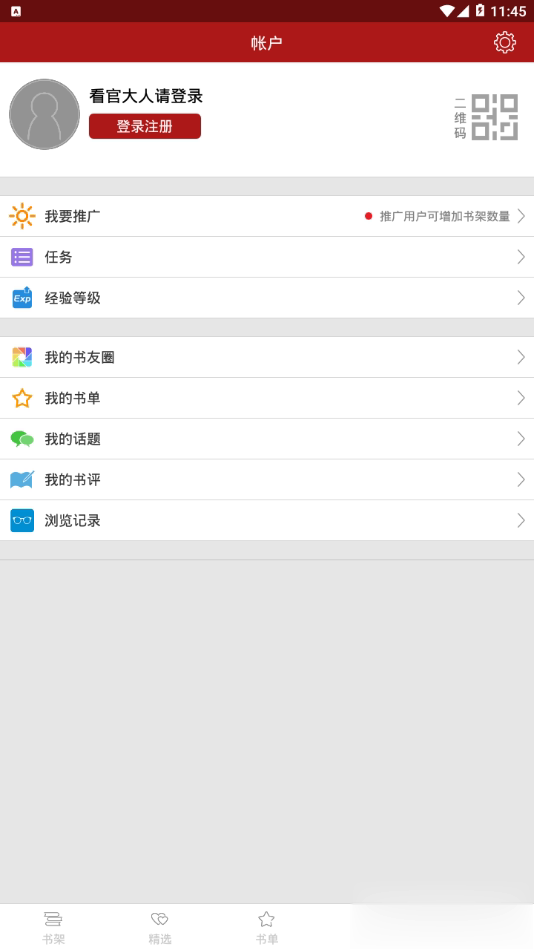 笔趣阁红色版app软件截图5