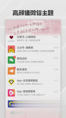 全局透明壁纸2022新版软件截图3