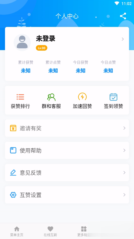 互赞联盟app软件截图4